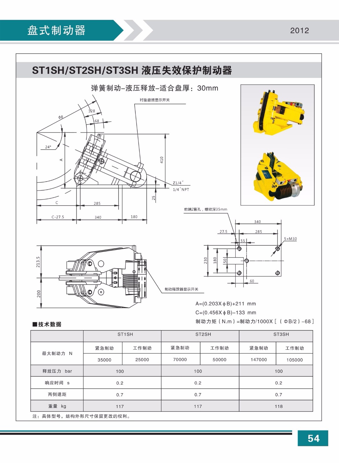 ST1SH ST2SH ST3SH液壓失效保護(hù)制動(dòng)器