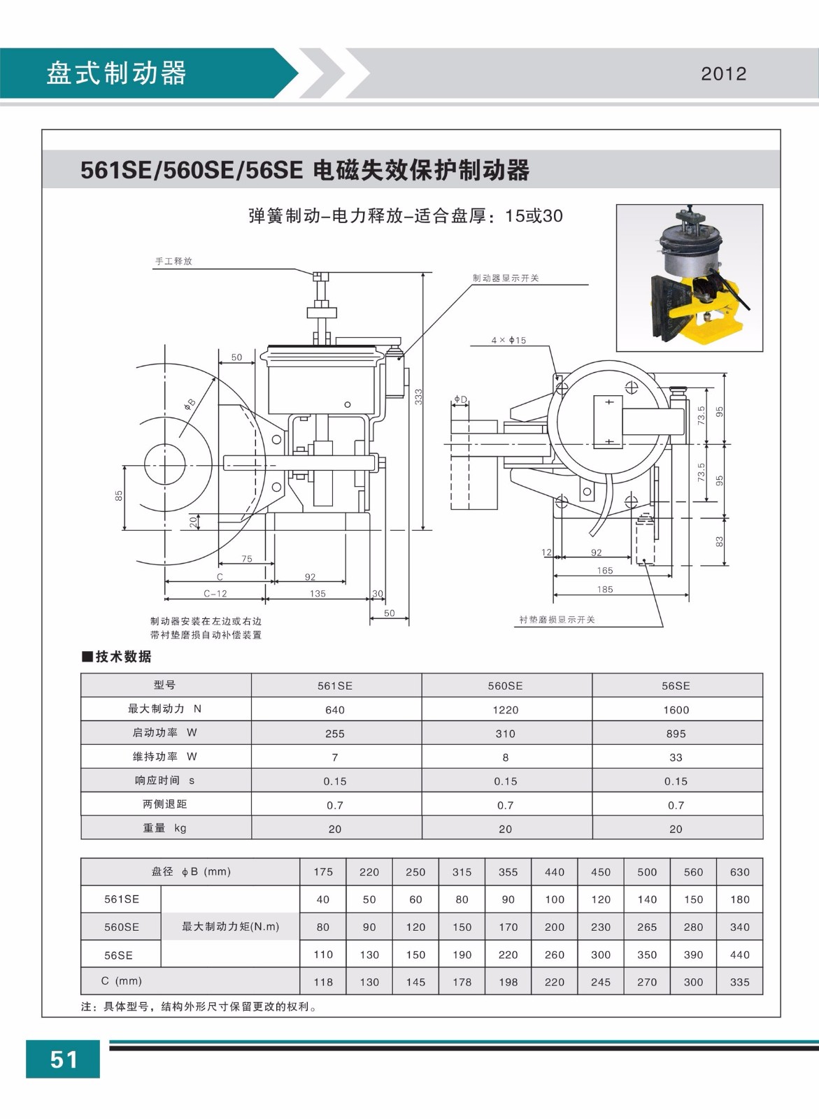 561SE 560SE 56SE電磁失效保護(hù)制動器